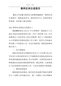 教师在岗自查报告