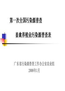 全国污染源普查试点培训