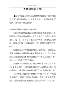 麦肯锡报告公司