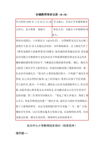 全镇教师培训记录