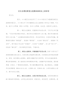 区长在建设新型主流媒体推进会上的讲话