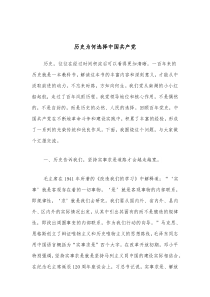 历史为何选择中国共产党