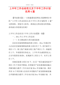 上半年工作总结范文及下半年工作计划优秀4篇