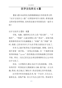 汉字文化作文4篇