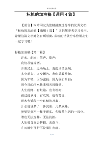 标枪的加油稿【通用4篇】
