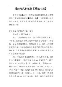 通知格式和范例【精选4篇】