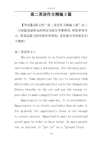 高二英语作文精编3篇