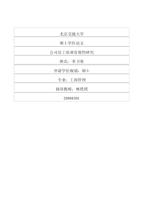公司员工培训有效性研究