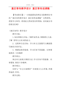 童区寄传教学设计 童区寄传说课稿