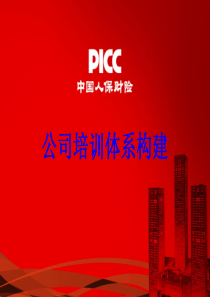 公司培训体系构建