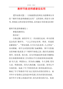 教师节致老师感谢信实用