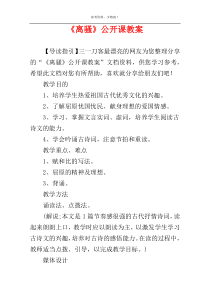 《离骚》公开课教案
