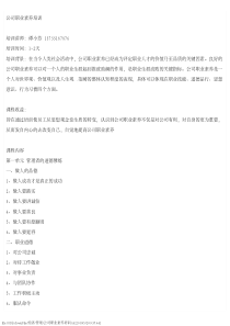 公司职业素养培训