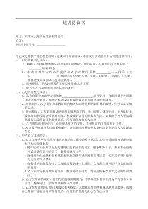 公司职员培训协议书
