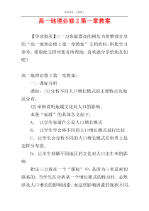 高一地理必修2第一章教案