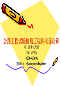 公路工程试验检测师培训-桥梁