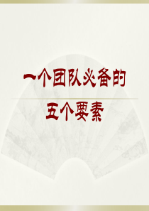 公司内训PPT（PPT39页)