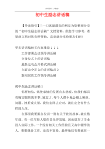 初中生励志讲话稿