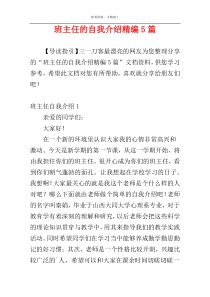 班主任的自我介绍精编5篇