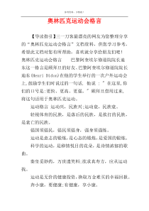 奥林匹克运动会格言