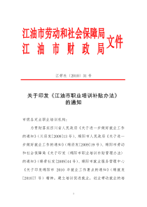 关于印发《绵阳市职业培训补贴管理
