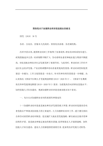 关于国务院关于加强职业培训促进就业的意