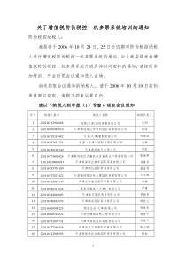 关于增值税防伪税控一机多票系统培训的通知