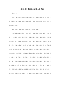 在XX局专题组织生活会上的讲话
