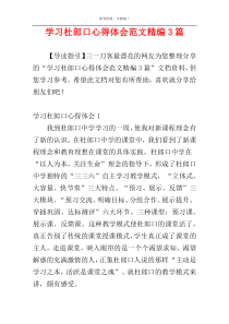 学习杜郎口心得体会范文精编3篇