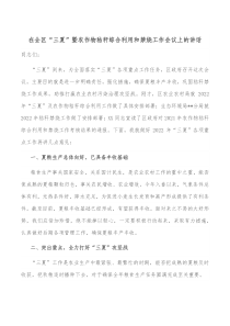 在全区三夏暨农作物秸秆综合利用和禁烧工作会议上的讲话