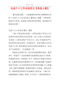 先进个人工作总结范文【热选4篇】