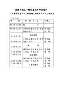 关怀中辍生-变形虫辅导师资培训