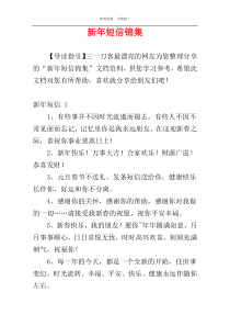 新年短信锦集