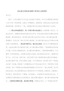 在全县公安机关法制工作会议上的讲话