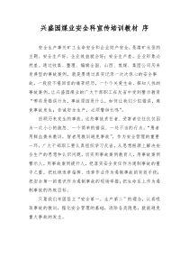 典型事故案例汇编宣传培训教材