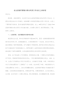 在全县秸秆禁烧与综合利用工作会议上的讲话