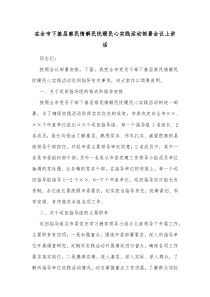 在全市下基层察民情解民忧暖民心实践活动部署会议上讲话