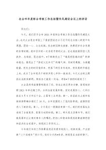 在全市年度综合考核工作总结暨作风建设会议上的讲话