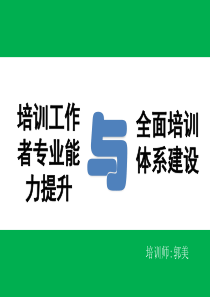 内训师课程开发技巧培训