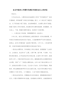 在全市组织工作暨作风建设年推进会议上的讲话