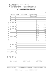 内训讲师申请书