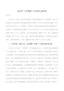 在全市三打两建工作会议上的讲话