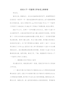 在关心下一代宣传工作会议上的讲话