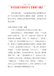 有关自我介绍的作文【推荐4篇】