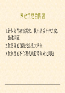 内部培训师的培训讲义