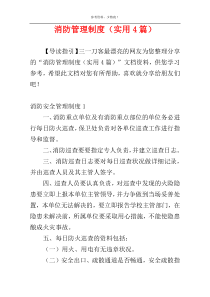 消防管理制度（实用4篇）