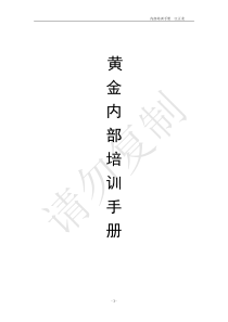内部培训手册