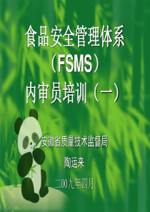 内部审核员培训(1)