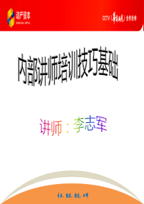 内部讲师培训技巧