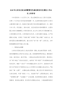 在全市公安机关政治建警暨党风廉政建设和反腐败工作会议上的讲话
